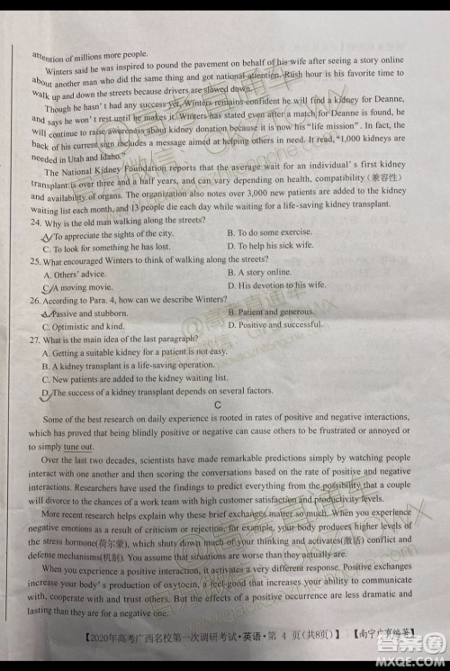 2020年高考广西名校第一次调研考试英语试题及答案 2020年高考广西名校第一次调研考试英语试题及答案