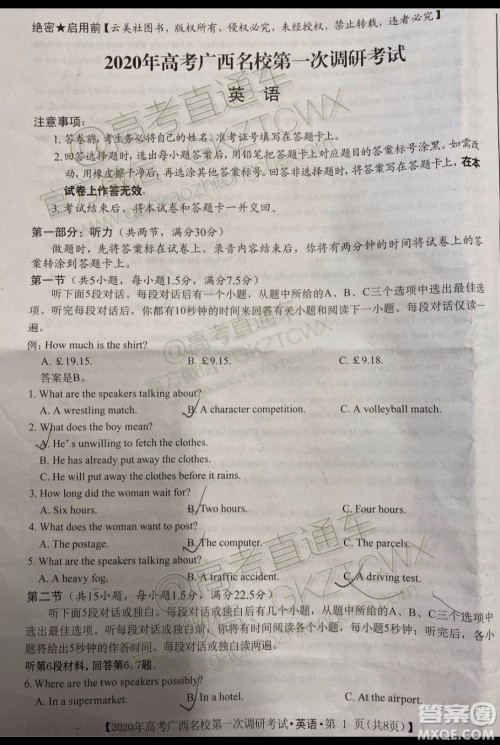 2020年高考广西名校第一次调研考试英语试题及答案 2020年高考广西名校第一次调研考试英语试题及答案