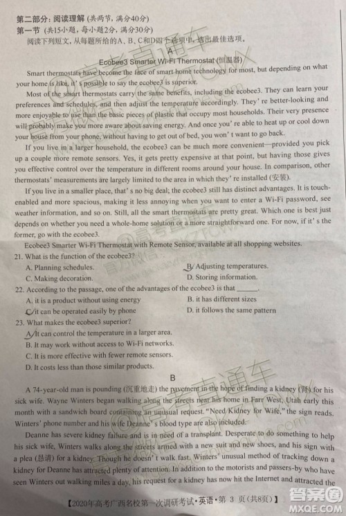 2020年高考广西名校第一次调研考试英语试题及答案 2020年高考广西名校第一次调研考试英语试题及答案