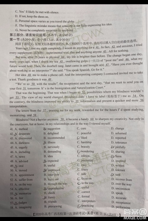 2020年高考广西名校第一次调研考试英语试题及答案 2020年高考广西名校第一次调研考试英语试题及答案