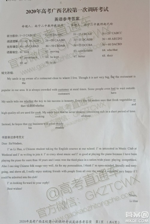 2020年高考广西名校第一次调研考试英语试题及答案 2020年高考广西名校第一次调研考试英语试题及答案