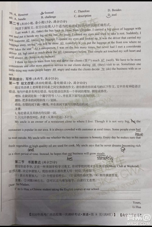 2020年高考广西名校第一次调研考试英语试题及答案 2020年高考广西名校第一次调研考试英语试题及答案