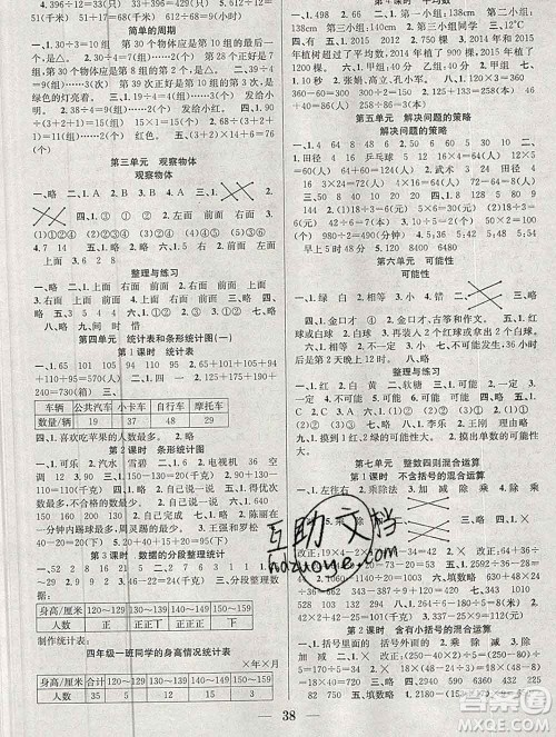 合肥工业大学出版社2019秋赢在课堂四年级数学上册苏教版SJ答案