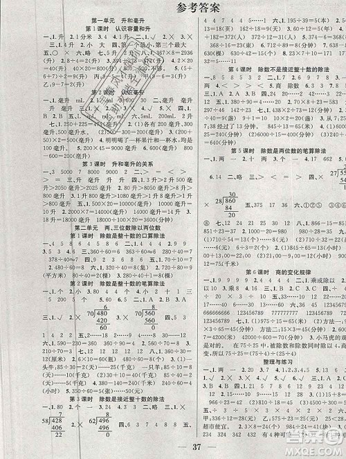 合肥工业大学出版社2019秋赢在课堂四年级数学上册苏教版SJ答案