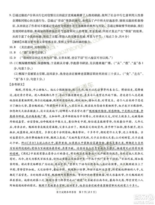 四省八校2020届高三第二次教学质量检测考试语文试题及答案