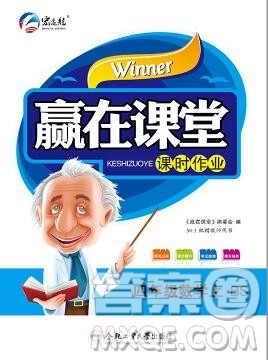 合肥工业大学出版社2019秋赢在课堂四年级数学上册北师版BS答案