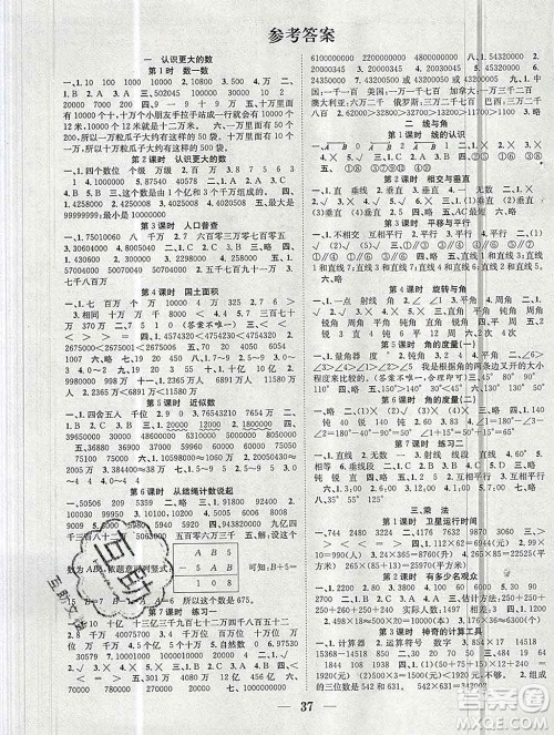 合肥工业大学出版社2019秋赢在课堂四年级数学上册北师版BS答案