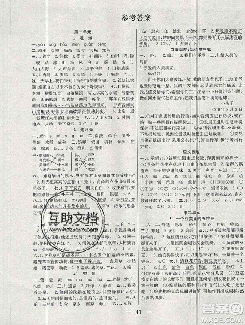 合肥工业大学出版社2019秋赢在课堂四年级语文上册人教版RJ答案 合肥工业大学出版社2019秋赢在课堂四年级语文上册人教版RJ答案