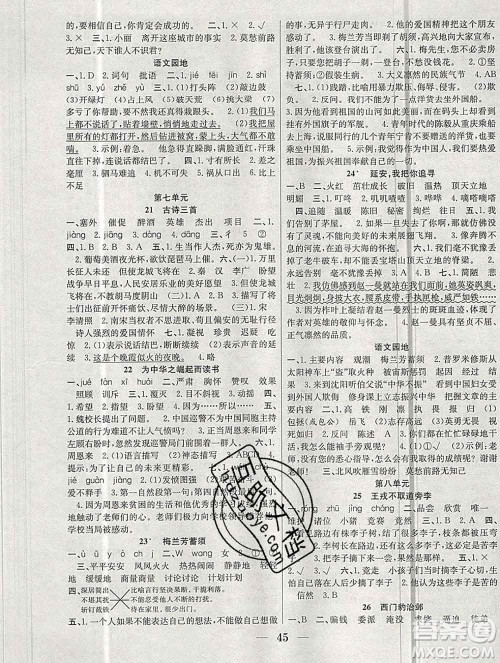 合肥工业大学出版社2019秋赢在课堂四年级语文上册人教版RJ答案 合肥工业大学出版社2019秋赢在课堂四年级语文上册人教版RJ答案