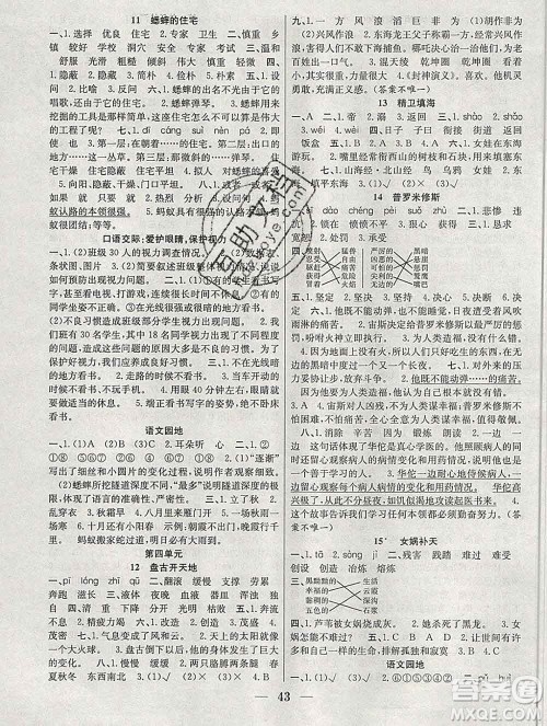 合肥工业大学出版社2019秋赢在课堂四年级语文上册人教版RJ答案 合肥工业大学出版社2019秋赢在课堂四年级语文上册人教版RJ答案
