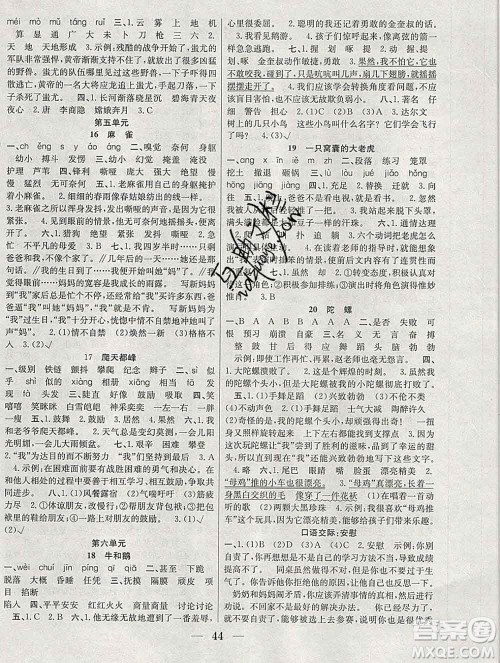 合肥工业大学出版社2019秋赢在课堂四年级语文上册人教版RJ答案 合肥工业大学出版社2019秋赢在课堂四年级语文上册人教版RJ答案