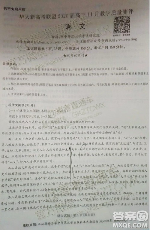 华大新高考联盟2020届高三11月教学质量测评语文试题及答案 华大新高考联盟2020届高三11月教学质量测评语文试题及答案