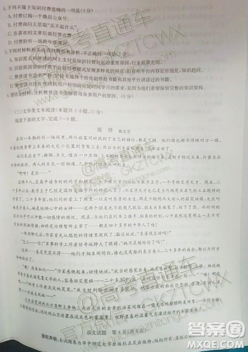 华大新高考联盟2020届高三11月教学质量测评语文试题及答案 华大新高考联盟2020届高三11月教学质量测评语文试题及答案