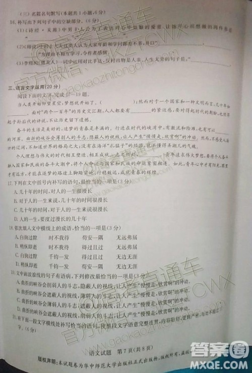 华大新高考联盟2020届高三11月教学质量测评语文试题及答案 华大新高考联盟2020届高三11月教学质量测评语文试题及答案