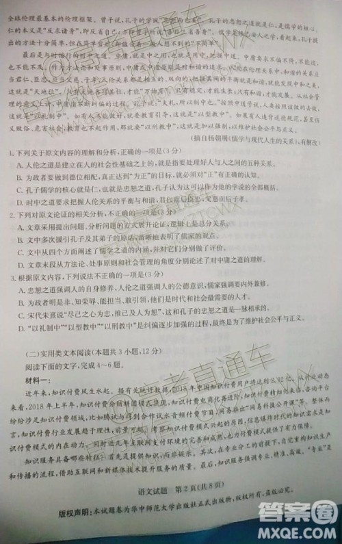 华大新高考联盟2020届高三11月教学质量测评语文试题及答案 华大新高考联盟2020届高三11月教学质量测评语文试题及答案