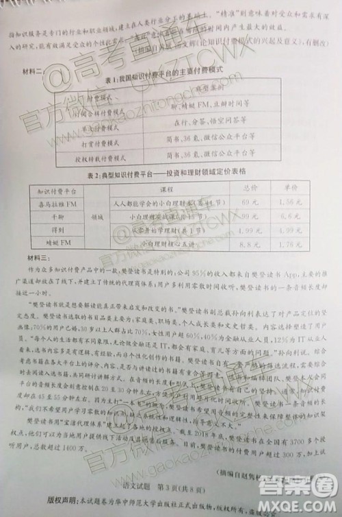 华大新高考联盟2020届高三11月教学质量测评语文试题及答案 华大新高考联盟2020届高三11月教学质量测评语文试题及答案