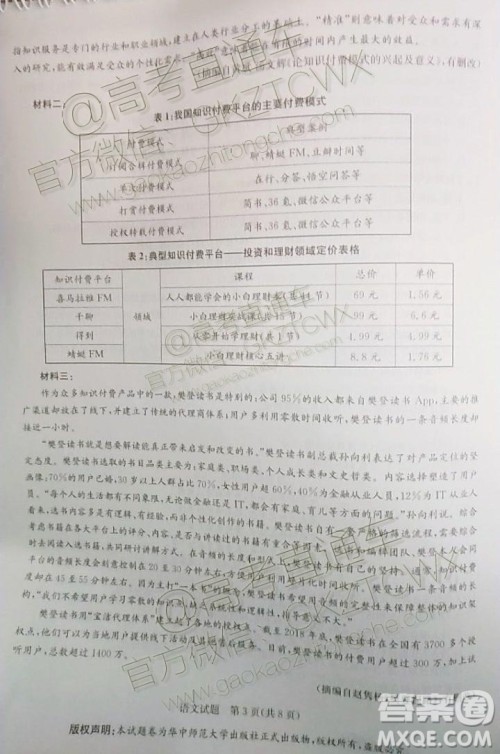 华大新高考联盟2020届高三11月教学质量测评语文试题及答案