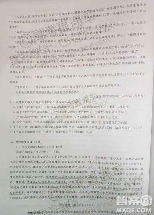 华大新高考联盟2020届高三11月教学质量测评语文试题及答案 华大新高考联盟2020届高三11月教学质量测评语文试题及答案