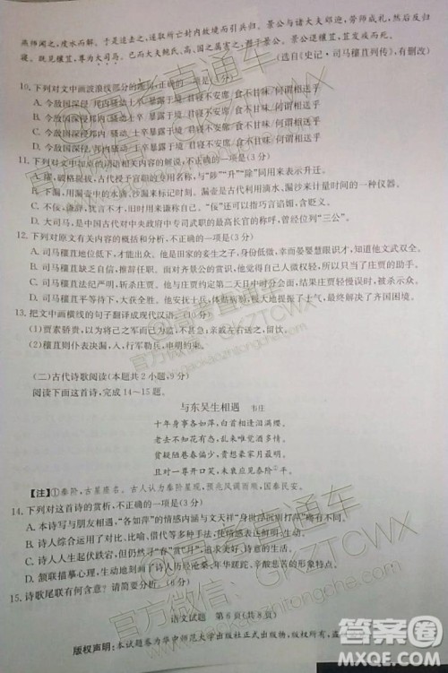 华大新高考联盟2020届高三11月教学质量测评语文试题及答案 华大新高考联盟2020届高三11月教学质量测评语文试题及答案
