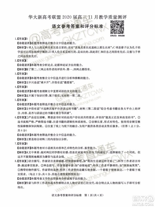 华大新高考联盟2020届高三11月教学质量测评语文试题及答案 华大新高考联盟2020届高三11月教学质量测评语文试题及答案