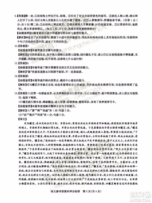 华大新高考联盟2020届高三11月教学质量测评语文试题及答案 华大新高考联盟2020届高三11月教学质量测评语文试题及答案