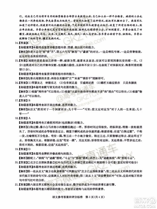 华大新高考联盟2020届高三11月教学质量测评语文试题及答案 华大新高考联盟2020届高三11月教学质量测评语文试题及答案