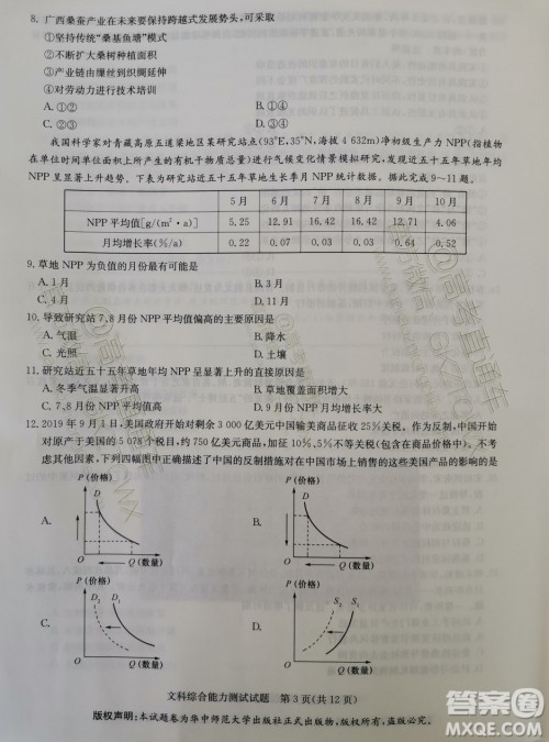 华大新高考联盟2020届高三11月教学质量测评文科综合试题及答案 华大新高考联盟2020届高三11月教学质量测评文科综合试题及答案