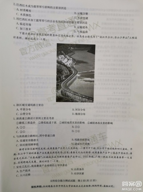 华大新高考联盟2020届高三11月教学质量测评文科综合试题及答案 华大新高考联盟2020届高三11月教学质量测评文科综合试题及答案