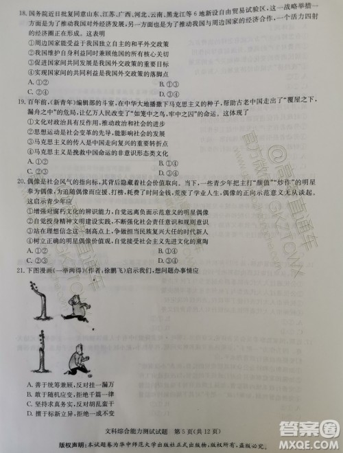 华大新高考联盟2020届高三11月教学质量测评文科综合试题及答案 华大新高考联盟2020届高三11月教学质量测评文科综合试题及答案