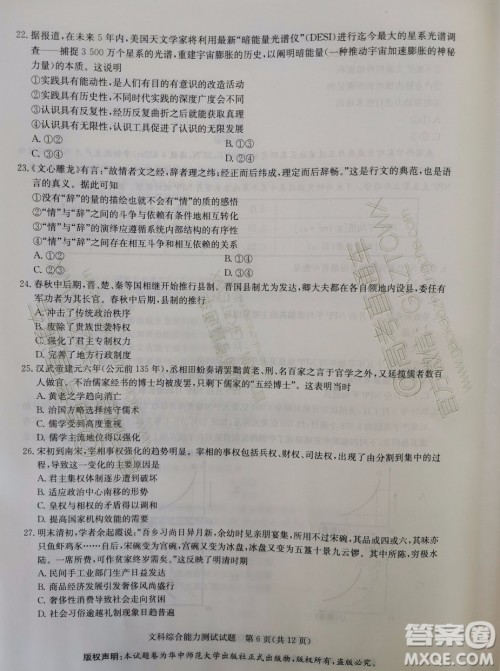 华大新高考联盟2020届高三11月教学质量测评文科综合试题及答案 华大新高考联盟2020届高三11月教学质量测评文科综合试题及答案