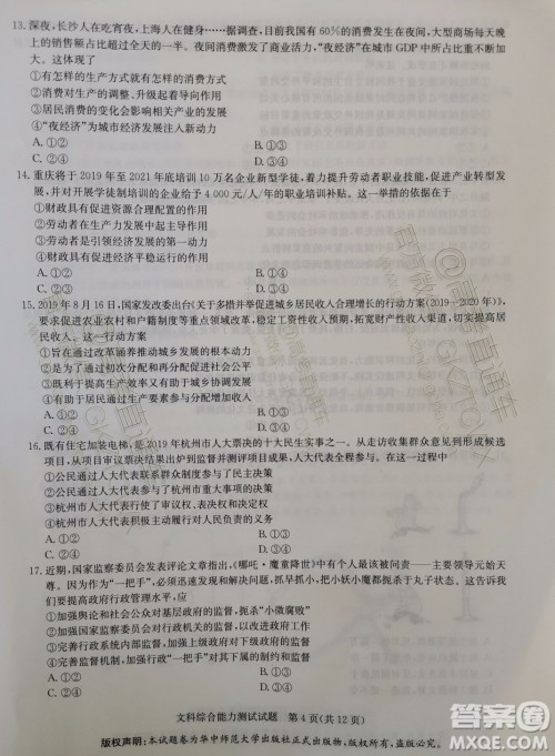 华大新高考联盟2020届高三11月教学质量测评文科综合试题及答案 华大新高考联盟2020届高三11月教学质量测评文科综合试题及答案