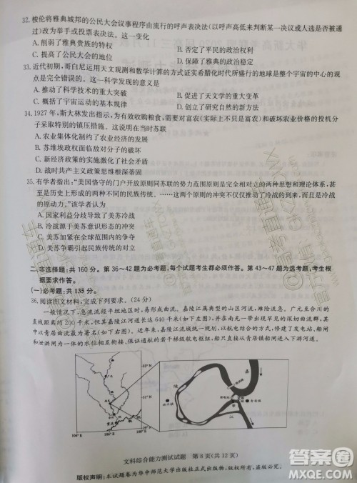 华大新高考联盟2020届高三11月教学质量测评文科综合试题及答案 华大新高考联盟2020届高三11月教学质量测评文科综合试题及答案