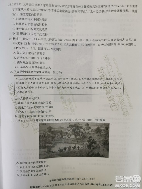 华大新高考联盟2020届高三11月教学质量测评文科综合试题及答案 华大新高考联盟2020届高三11月教学质量测评文科综合试题及答案