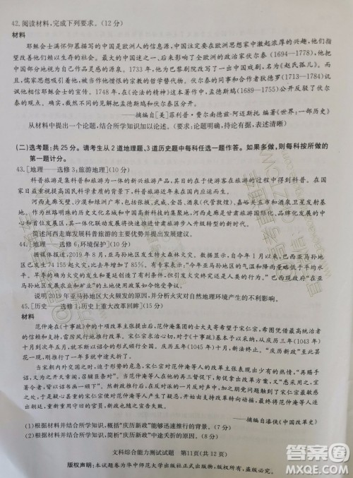 华大新高考联盟2020届高三11月教学质量测评文科综合试题及答案 华大新高考联盟2020届高三11月教学质量测评文科综合试题及答案