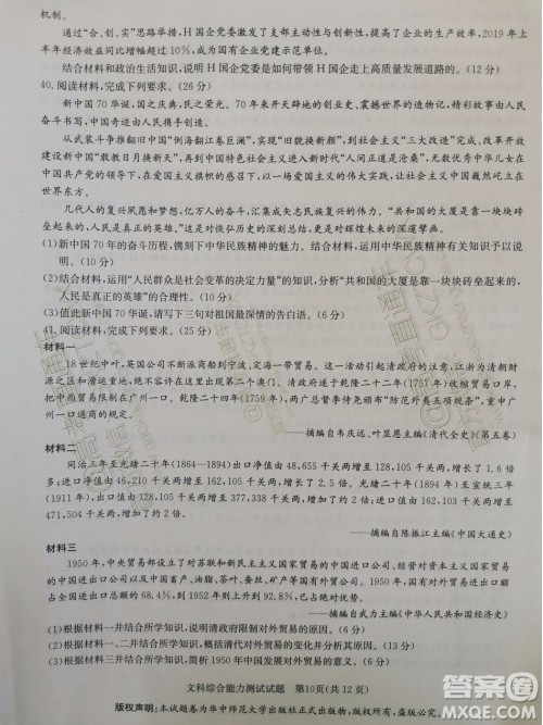 华大新高考联盟2020届高三11月教学质量测评文科综合试题及答案 华大新高考联盟2020届高三11月教学质量测评文科综合试题及答案