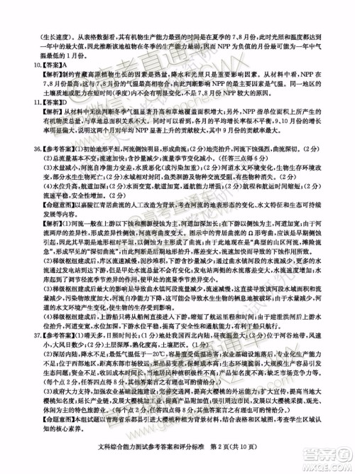 华大新高考联盟2020届高三11月教学质量测评文科综合试题及答案 华大新高考联盟2020届高三11月教学质量测评文科综合试题及答案