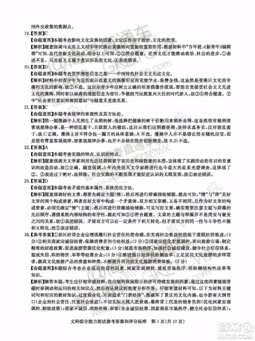 华大新高考联盟2020届高三11月教学质量测评文科综合试题及答案 华大新高考联盟2020届高三11月教学质量测评文科综合试题及答案
