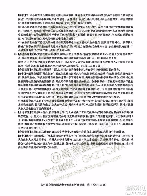 华大新高考联盟2020届高三11月教学质量测评文科综合试题及答案 华大新高考联盟2020届高三11月教学质量测评文科综合试题及答案