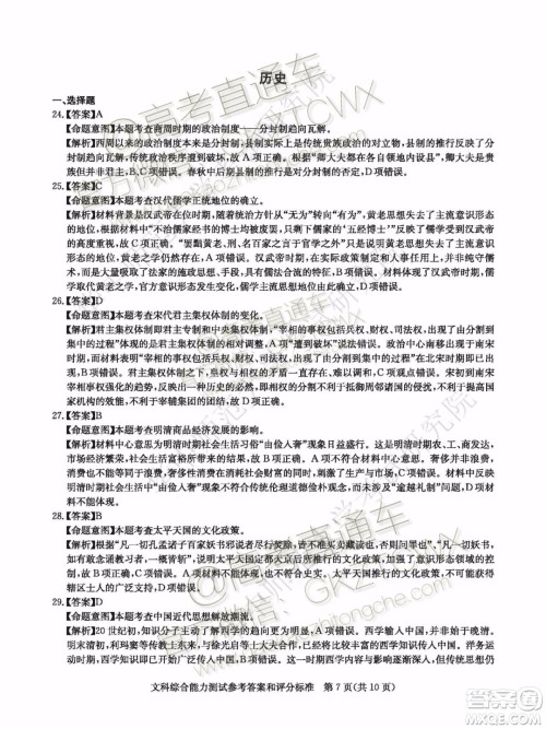 华大新高考联盟2020届高三11月教学质量测评文科综合试题及答案 华大新高考联盟2020届高三11月教学质量测评文科综合试题及答案