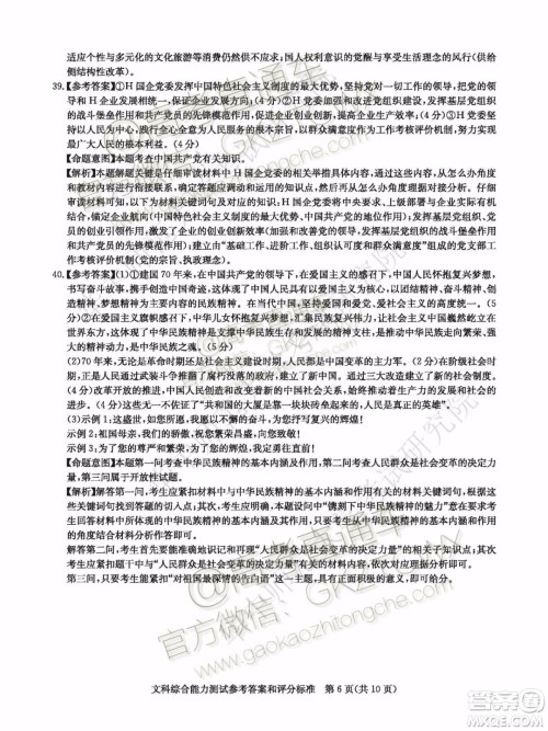 华大新高考联盟2020届高三11月教学质量测评文科综合试题及答案 华大新高考联盟2020届高三11月教学质量测评文科综合试题及答案