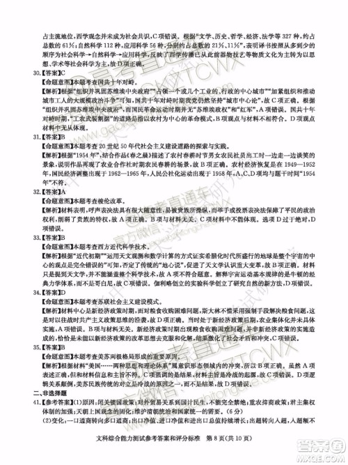 华大新高考联盟2020届高三11月教学质量测评文科综合试题及答案 华大新高考联盟2020届高三11月教学质量测评文科综合试题及答案