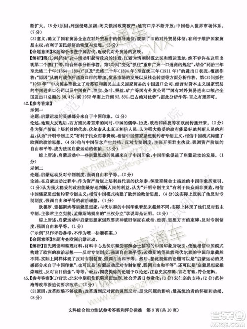 华大新高考联盟2020届高三11月教学质量测评文科综合试题及答案 华大新高考联盟2020届高三11月教学质量测评文科综合试题及答案