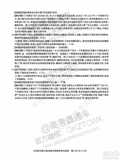 华大新高考联盟2020届高三11月教学质量测评文科综合试题及答案 华大新高考联盟2020届高三11月教学质量测评文科综合试题及答案