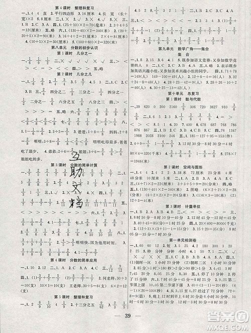 合肥工业大学出版社2019秋赢在课堂三年级数学上册人教版RJ答案