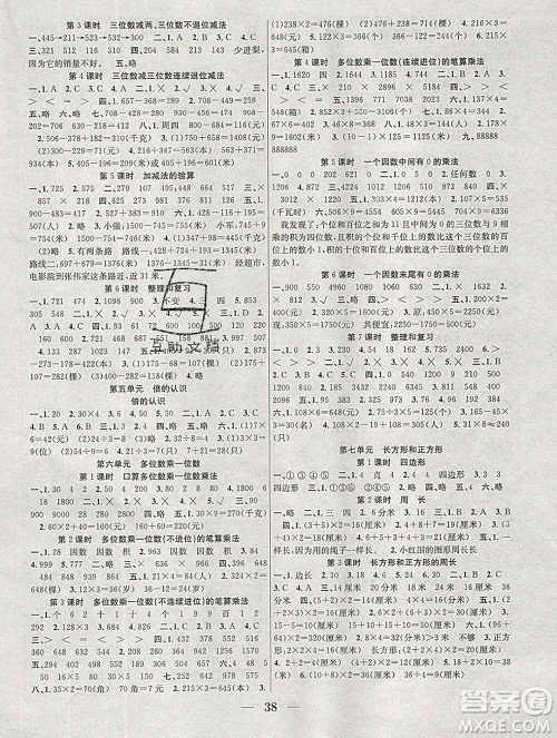 合肥工业大学出版社2019秋赢在课堂三年级数学上册人教版RJ答案 合肥工业大学出版社2019秋赢在课堂三年级数学上册人教版RJ答案