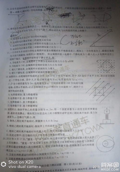 华大新高考联盟2020届高三11月教学质量测评理科综合试题及答案