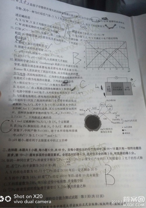 华大新高考联盟2020届高三11月教学质量测评理科综合试题及答案