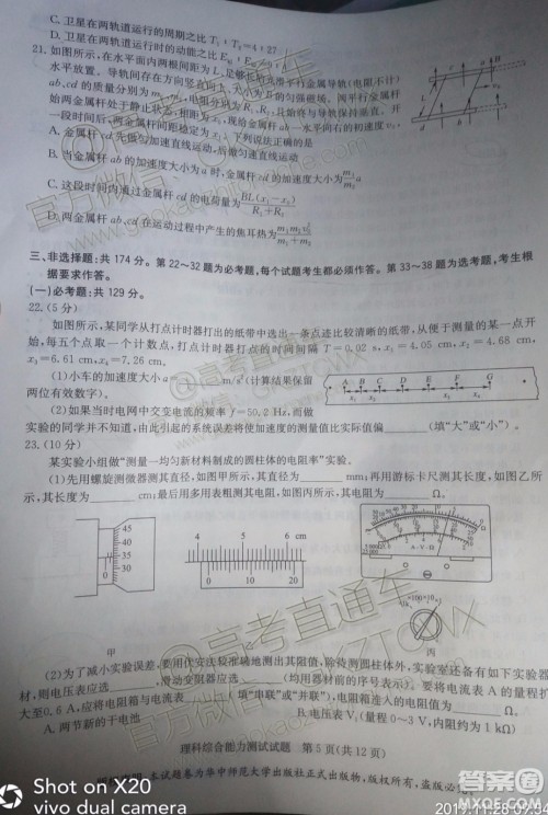 华大新高考联盟2020届高三11月教学质量测评理科综合试题及答案