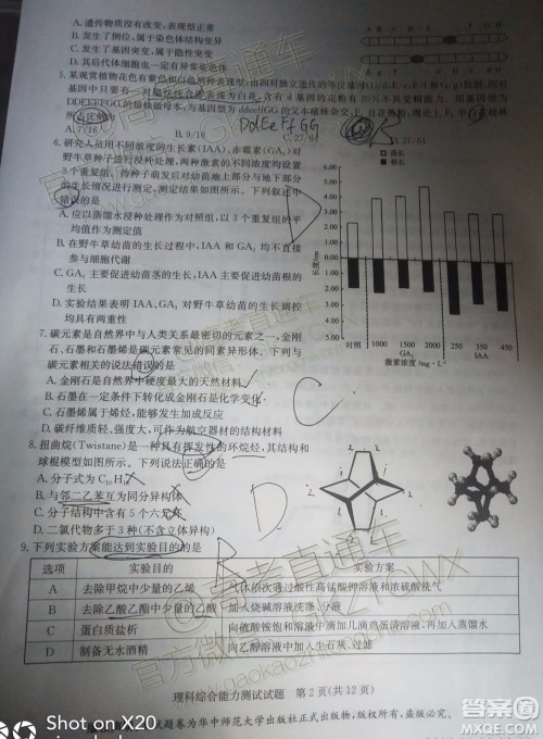 华大新高考联盟2020届高三11月教学质量测评理科综合试题及答案