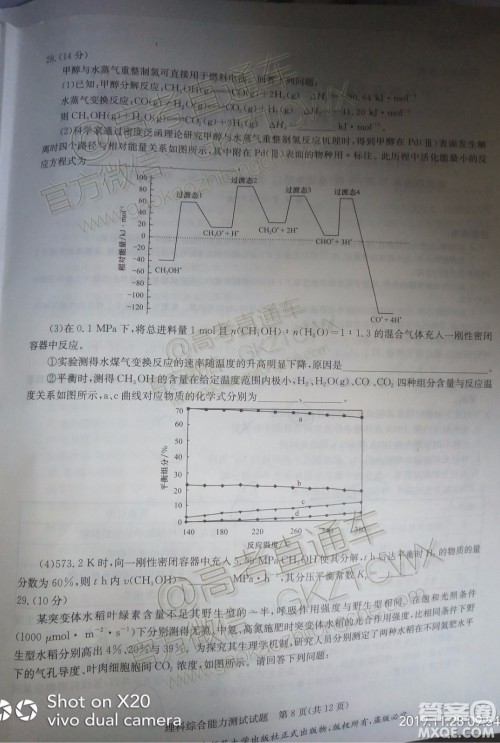 华大新高考联盟2020届高三11月教学质量测评理科综合试题及答案